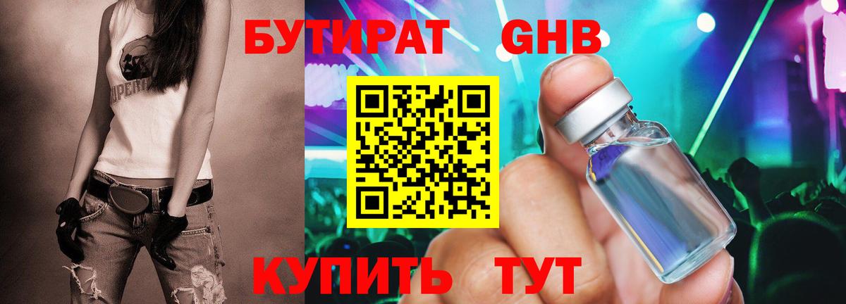 БУТИРАТ BDO 33%  Вход с VPN  Великий Новгород 