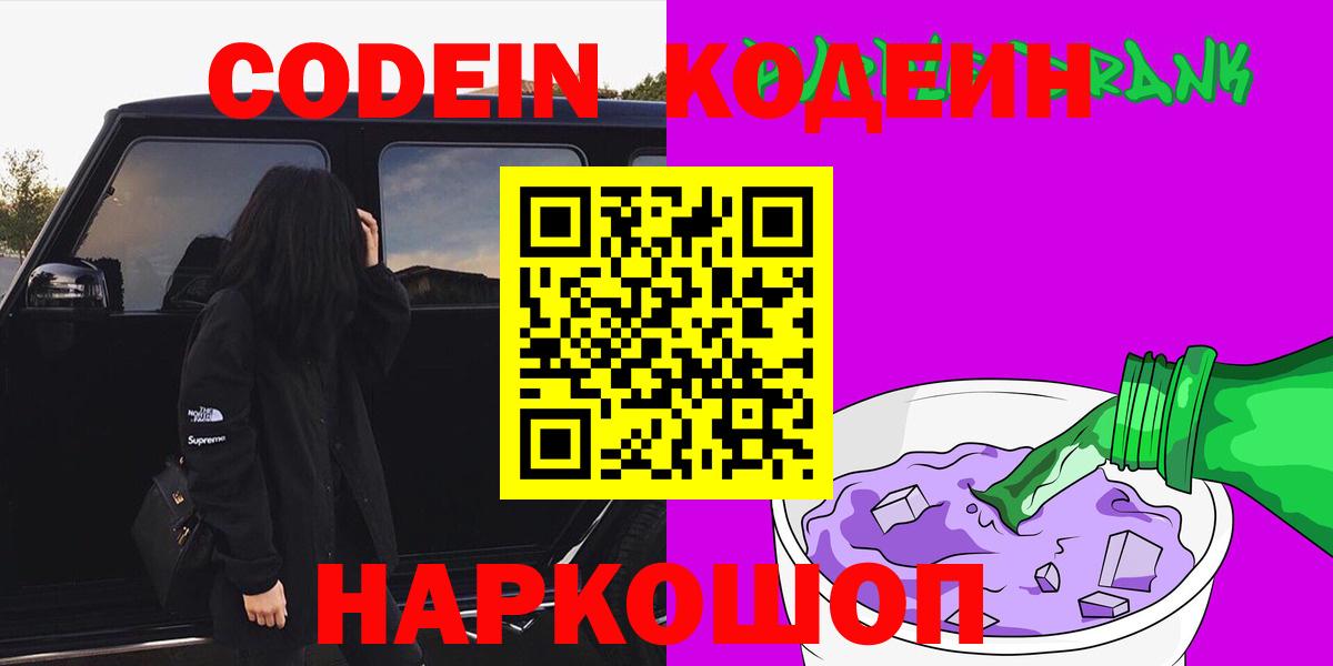 Codein напиток Lean (лин)  Вход с VPN  Великий Новгород  Кодеиновый сироп Lean напиток Lean (лин) 