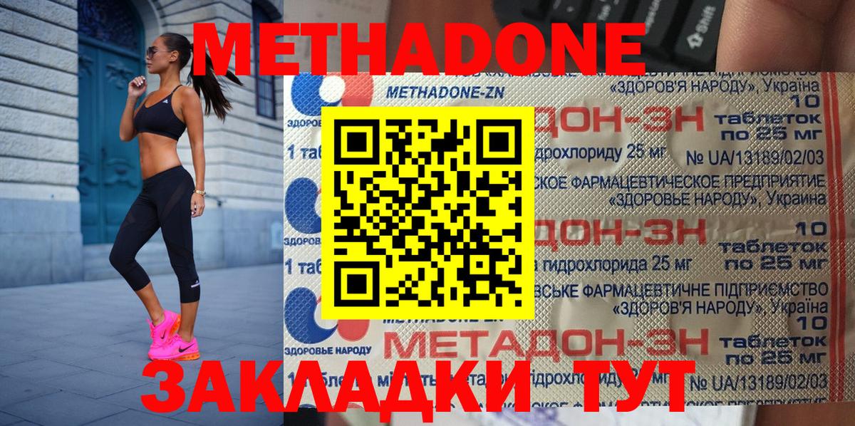 МЕТАДОН methadone Великий Новгород